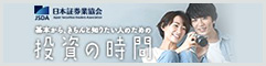 基本から、きちんと知りたい人のための投資の時間