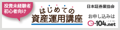 はじめての資産運用講座